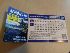 最終日に乗車するMY遊バス（1日乗車券）、とさてらす（観光案内所）で購入
日にちを削るタイプなので、事前購入OK