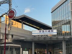 京急川崎駅