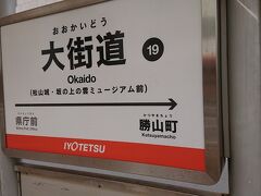 16時ごろですが、今から松山を観光。まずは路面電車にのって道後温泉に行こうかな。