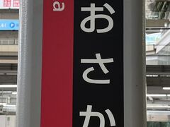 8/17   12:12   大阪駅
東海道線ホームから大阪環状線のホームに移動しました。