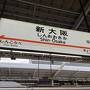 2023夏　将棋と飯と鉄道しかない大阪旅　part2将棋めし堪能編