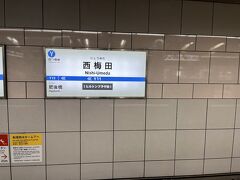 8/17   14:58   西梅田駅
四ツ橋から6分で西梅田に到着しました。
ここから約1km程歩いて目的地まで向かいます。