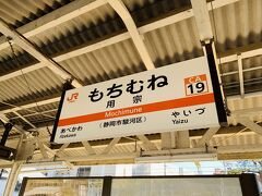 12:59 用宗駅
静岡駅から二駅、用宗駅到着です。