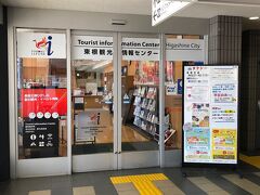 さくらんぼ東根駅にあります。