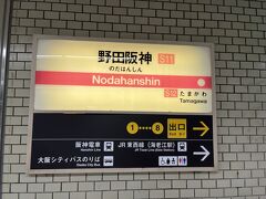 8/17   19:15   野田阪神
この後は1日乗車券を持っているのでもちろん大阪メトロ千日前線に乗るもののまだたこ焼きが残っているので1本見送ってホームで残りをいただくことに(苦笑)