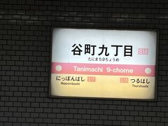 8/17   19:33   谷町九丁目
そんな時間の不安を抱えながら谷町九丁目へ到着しました。
ここから大阪メトロ谷町線に乗り換えます。