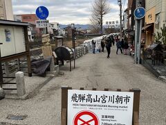 飛騨高山宮川朝市