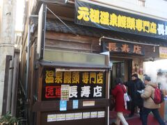 長寿店