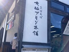 まほろば大仏プリン本舗 東大寺門前夢風ひろば店