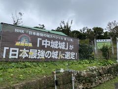 翌日も曇り時々雨の空模様。
まずは世界遺産で100名城に登録されている中城城へ。