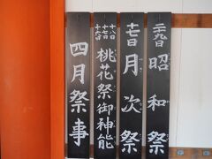 桃花祭御神能は、4月16～18日
