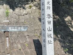 春日山神社は城址の隣にありました。