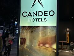 CANDEO HOTELS (カンデオホテルズ) 福岡天神