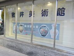 敦井美術館です。新潟駅から近いので
立寄り易く、板谷波山展が開催してました。
落ち着いた雰囲気で鑑賞できました。