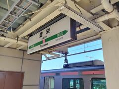 豊栄駅を下車です。