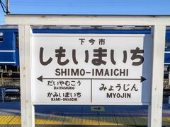 約1時間で下今市駅に到着
ここで鬼怒川線に乗り換え
レトロな駅名標です