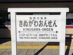 30分ほどで鬼怒川温泉駅に到着
ここで会津若松ゆきに乗り換え