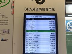成田空港第１ターミナル搭乗口近く両替所