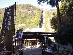 ロープウェイ駅