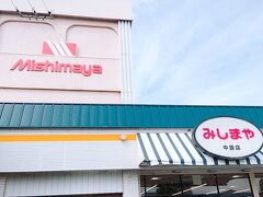 みしまや 中原店