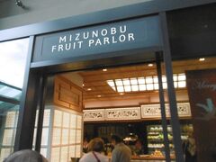 「水信フルーツ・パーラー」。
横浜の有名なフルーツ・ショップの経営です。
エントランスから、高級感漂う店構え。
