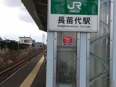八食センターから徒歩で長苗代駅へ向かいました。