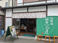 かき氷を食べに松月氷室まで行ったんだけど、12時に到着して3時間待ちですって言われたのであきらめた
日光駅まで戻ってきて、こちらでかき氷を食べました
