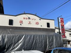 南陽市に移動し2回目の昼飯　横浜ラーメン博物館にも入る有名ラーメン店龍上海の本店へ
平日でこの場所にも関わらず大行列でした駐車場もいっぱいでごったがえしてました