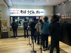 新潟の朝はバスセンターのカレーを食わねばならない
8:00開店の8:03でこの列