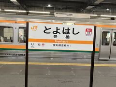 最寄の駅を始発で出発して、まずは豊橋まで行きました。