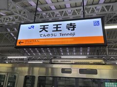 8/18   5:17   天王寺駅
福島を始発の大阪環状線で出発し、天王寺で阪和線に乗り換えます。