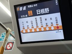 8/18   6:13   日根野駅
ウトウトしていたら関西空港線との分岐地点である日根野に到着です。