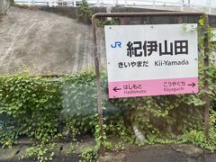 8/18   8:03   紀伊山田駅
途中笠田、高野口で計2回普通和歌山行きと待ち合わせて紀伊山田に到着しました。
ここでは高校生達が降り、別の高校生達が乗ってきました。