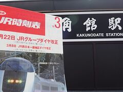 今回のJR東日本パス、秋田・津軽エリアできっぷを見せるとクリアファイルがもらえる、というキャンペーンをやっていました。
角館駅で1枚目をいただきました。