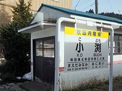 小渕駅