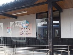 前郷駅