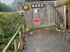 鉱泥温泉