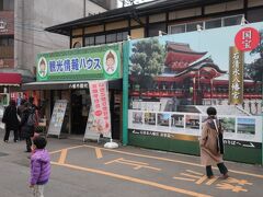 　京阪・八幡市駅へ。駅前にはまだ初もうでムードが残る