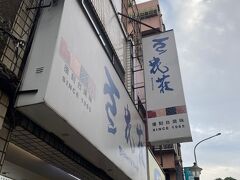 喉が渇いたので、ずっと気になっていて行かれていなかった豆花の店に来ました。