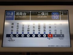 相鉄いずみ野線は、相鉄本線の二俣川駅を起点に、小田急江ノ島線の湘南台駅に至る営業距離11.3kmの路線です。