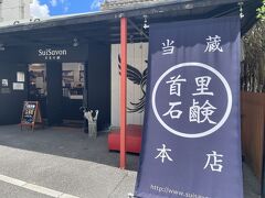 首里城の近くにあるお店でお土産を購入。
首里石鹸の本店でした。ヘアケアグッズを中心に購入。良い買い物ができました！