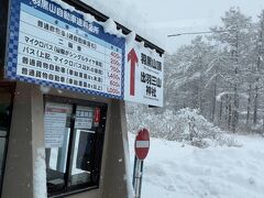 羽黒山三山神社へ。途中雪でバスにチェーンを巻きましたが、さすが運転手さん慣れているから10分もかからずです(拍手)
ちなみに今回のバス新車だそうでとても綺麗でした。