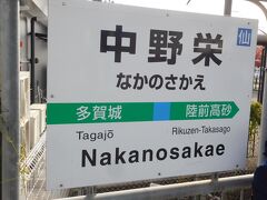 「仙台うみの杜水族館」の
最寄り駅「中野栄駅」に到着。
ここで下車します。