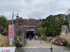 次はネオパークへ