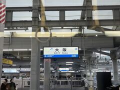 8/18   16:07   大阪駅
大阪からは東海道線で新大阪へ行きます。
ちょっとしか大阪に居ないのに色々と慣れてきました(笑)