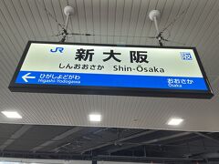 8/18   16:19   新大阪駅
新大阪に到着しました。
新幹線の発車は17:33ですのでお土産買ったり、車内で食べる夕食買ったりすると丁度良いですね。