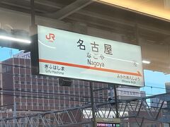 8/18   18:23   名古屋駅
あなごめしをじっくり味わいきると名古屋に到着しました。