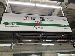 8/18   20:37   荻窪駅
長いようで短かった旅は終わりを迎えました。
大阪に行きつつもそこまで有名な観光スポットは行きませんでしたね(苦笑)

なんとか今年中に完結したことにほっとしていると共に最後までご覧下さりありがとうございました。
来年もいつ旅行記上げるかわかりませんがよろしくお願いいたします。
良いお年をー