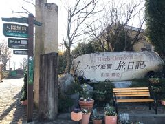 最初の目的地はハーブ庭園旅日記さん。
https://herb-teien.com/
