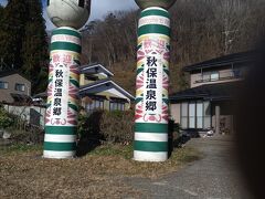 　秋保温泉に到着!
　秋保温泉は兵庫県の有馬、愛媛県の道後とならぶ日本三大御湯（皇室の御料温泉）のひとつで、名取川の上流にある温泉地で、開湯1400年の古い歴史があります。
　奥州三名湯の一つとして知られており、刺激の少ない柔らかなお湯と、湯冷めしにくい泉質もポイントです。宮城県仙台市から車で30分ほどの場所にあります。
　